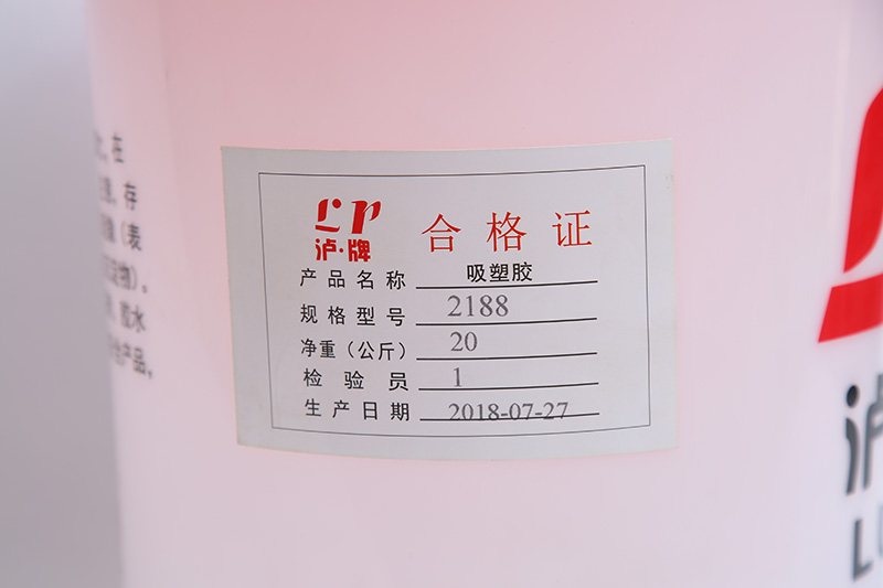 泸牌真空吸塑胶2188